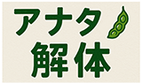 八尾市の解体工事は地域密着のアナタノ解体へ